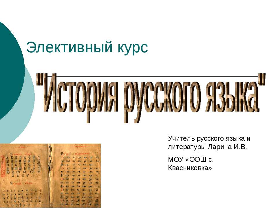История русского языка  - Скачать презентации бесплатно | Читать или скачать учебники для школы онлайн бесплатно ☑ Школьные учебники school-textbook.com