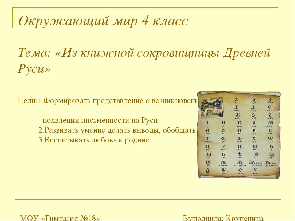 Из книжной сокровищницы Древней Руси - Скачать презентации бесплатно ☑ Презентации по предметам на gdz-books.ru