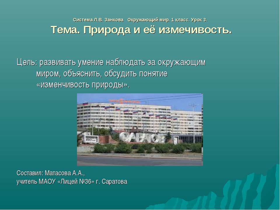Природа и её измечивость  - Скачать презентации бесплатно | Читать или скачать учебники для школы онлайн бесплатно ☑ Школьные учебники school-textbook.com
