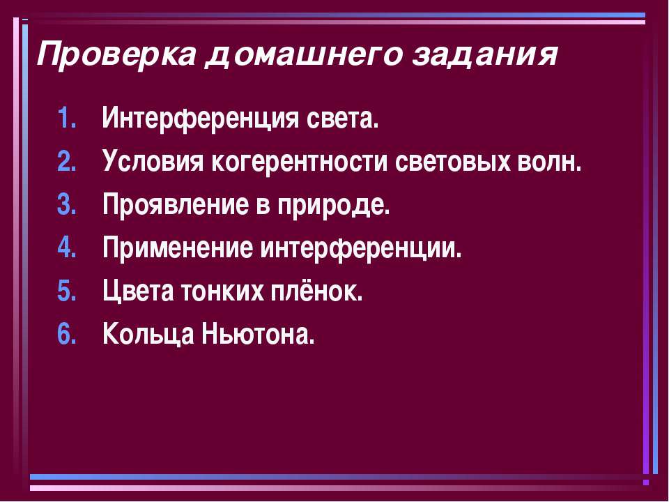 Волновая оптика. Дифракция света  - Скачать презентации бесплатно | Читать или скачать учебники для школы онлайн бесплатно ☑ Школьные учебники school-textbook.com