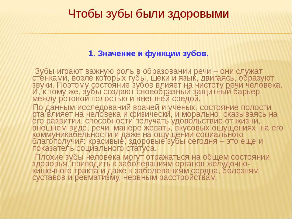 Чтобы зубы были здоровыми  - Скачать презентации бесплатно | Читать или скачать учебники для школы онлайн бесплатно ☑ Школьные учебники school-textbook.com