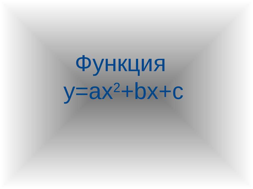 Функция y=ax2+bx+c  - Скачать презентации бесплатно | Читать или скачать учебники для школы онлайн бесплатно ☑ Школьные учебники school-textbook.com