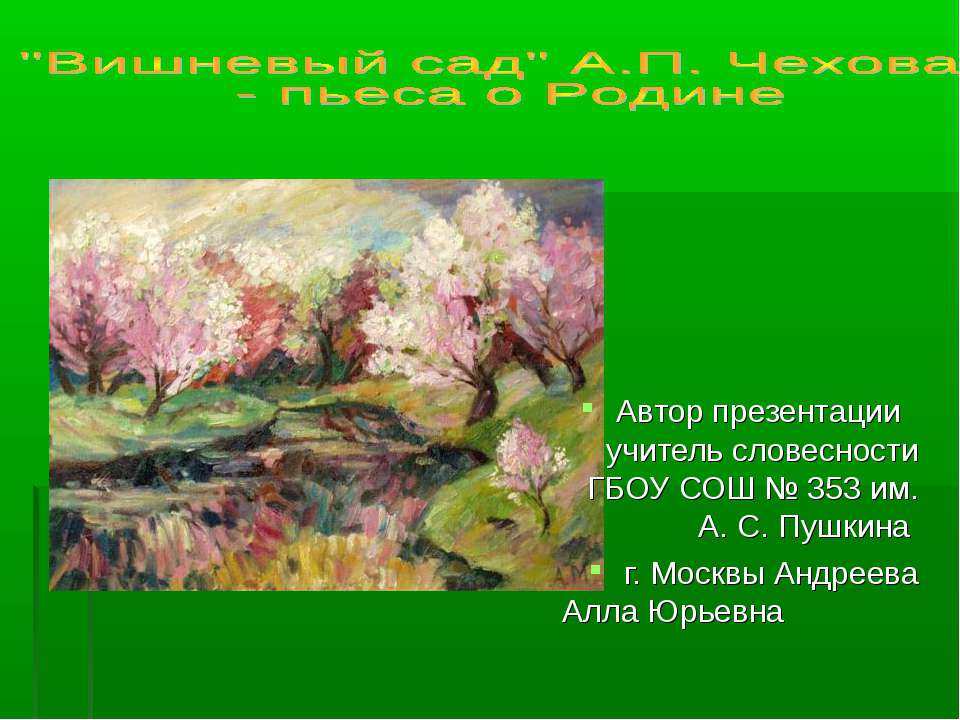 "Вишневый сад" А.П. Чехова - пьеса о Родине  - Скачать презентации бесплатно | Читать или скачать учебники для школы онлайн бесплатно ☑ Школьные учебники school-textbook.com