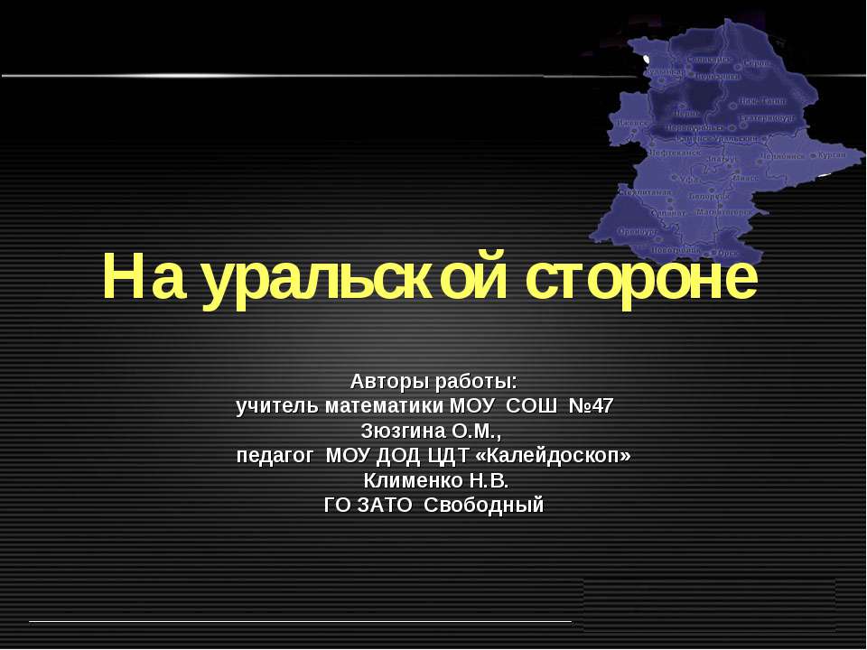 На уральской стороне - Скачать презентации бесплатно ☑ Презентации по предметам на gdz-books.ru
