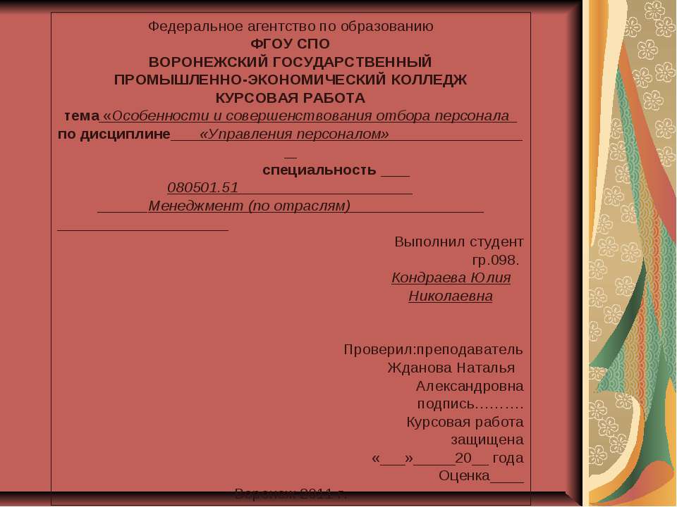 Особенности и совершенствования отбора персонала  - Скачать презентации бесплатно | Читать или скачать учебники для школы онлайн бесплатно ☑ Школьные учебники school-textbook.com