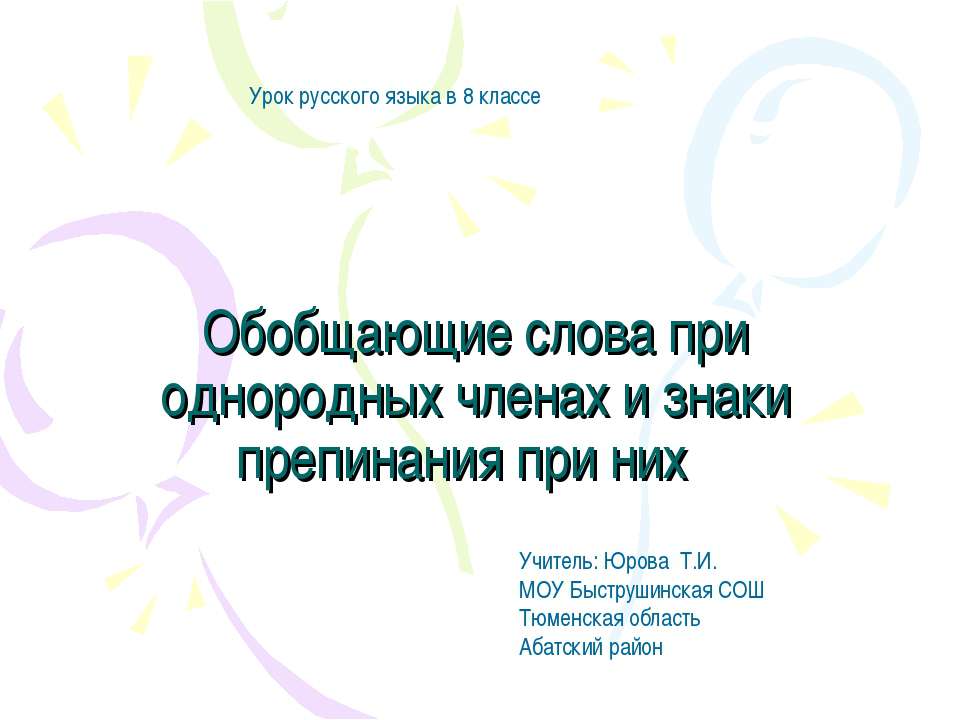 Обобщающие слова при однородных членах и знаки препинания при них  - Скачать презентации бесплатно | Читать или скачать учебники для школы онлайн бесплатно ☑ Школьные учебники school-textbook.com