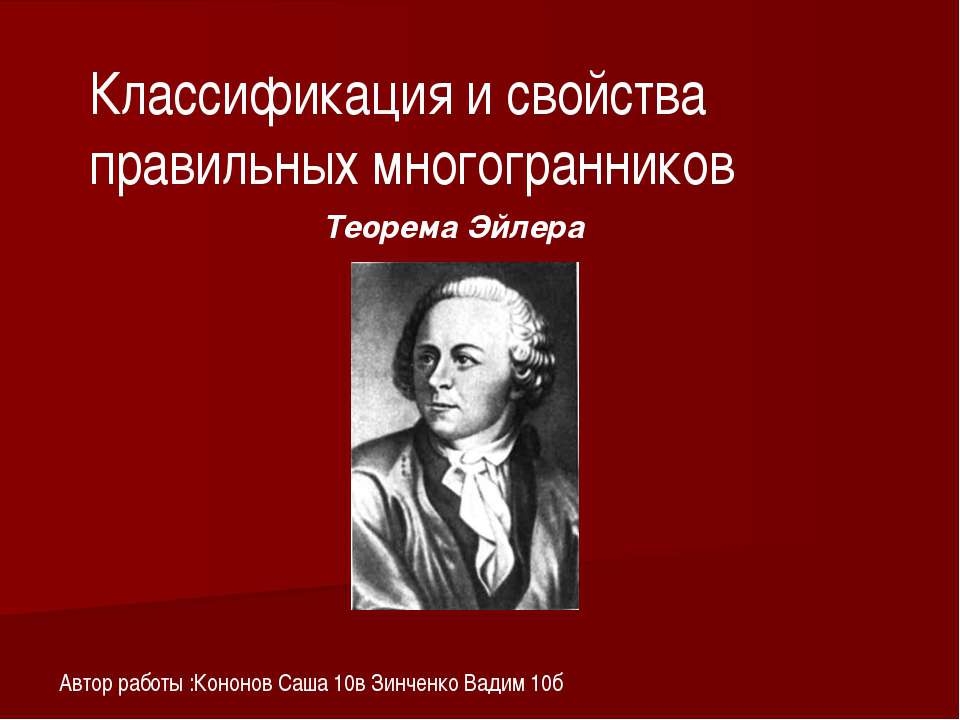 Классификация и свойства правильных многогранников  - Скачать презентации бесплатно | Читать или скачать учебники для школы онлайн бесплатно ☑ Школьные учебники school-textbook.com