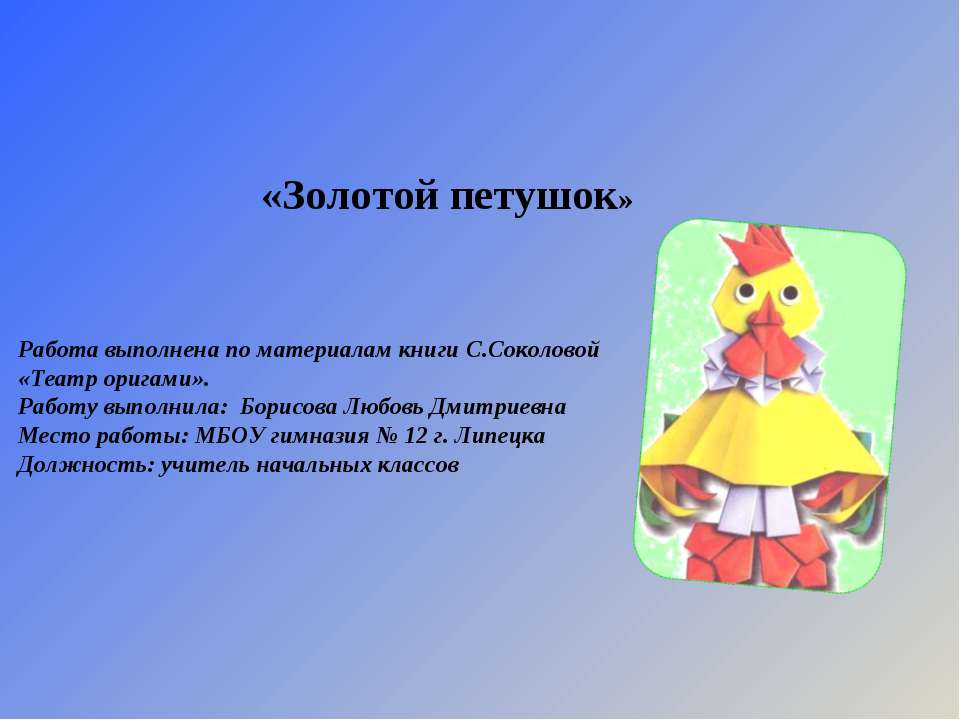 Золотой петушок  - Скачать презентации бесплатно | Читать или скачать учебники для школы онлайн бесплатно ☑ Школьные учебники school-textbook.com
