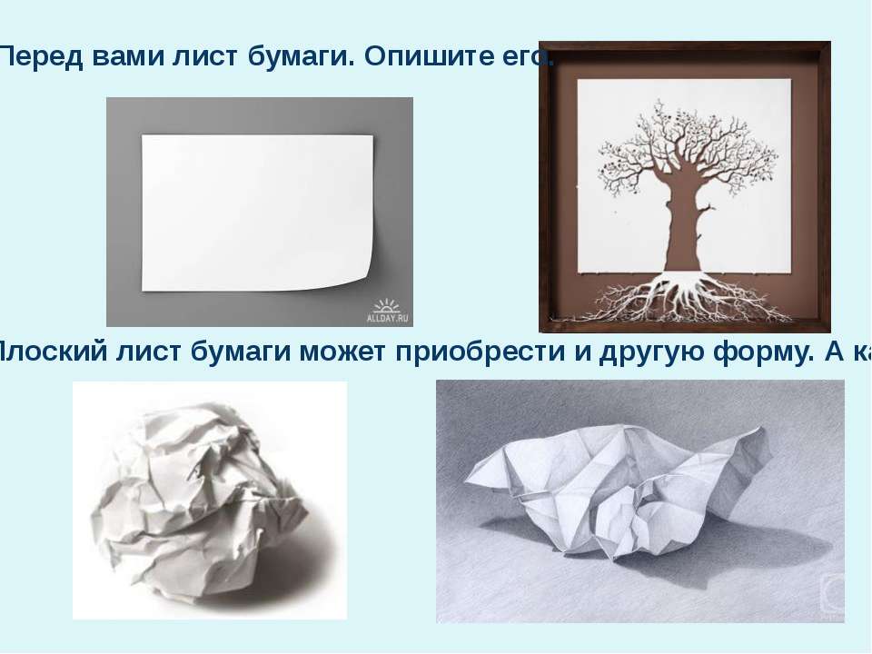 Понятие формы. Многообразие форм окружающего мира - Скачать презентации бесплатно ☑ Презентации по предметам на gdz-books.ru