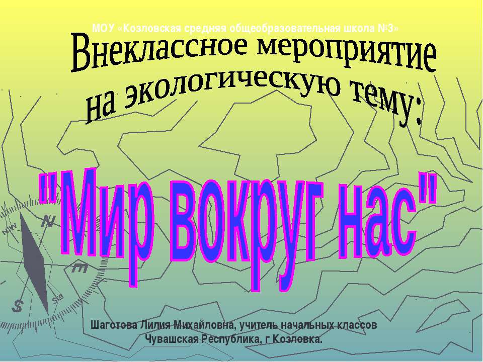 Мир вокруг нас  - Скачать презентации бесплатно | Читать или скачать учебники для школы онлайн бесплатно ☑ Школьные учебники school-textbook.com