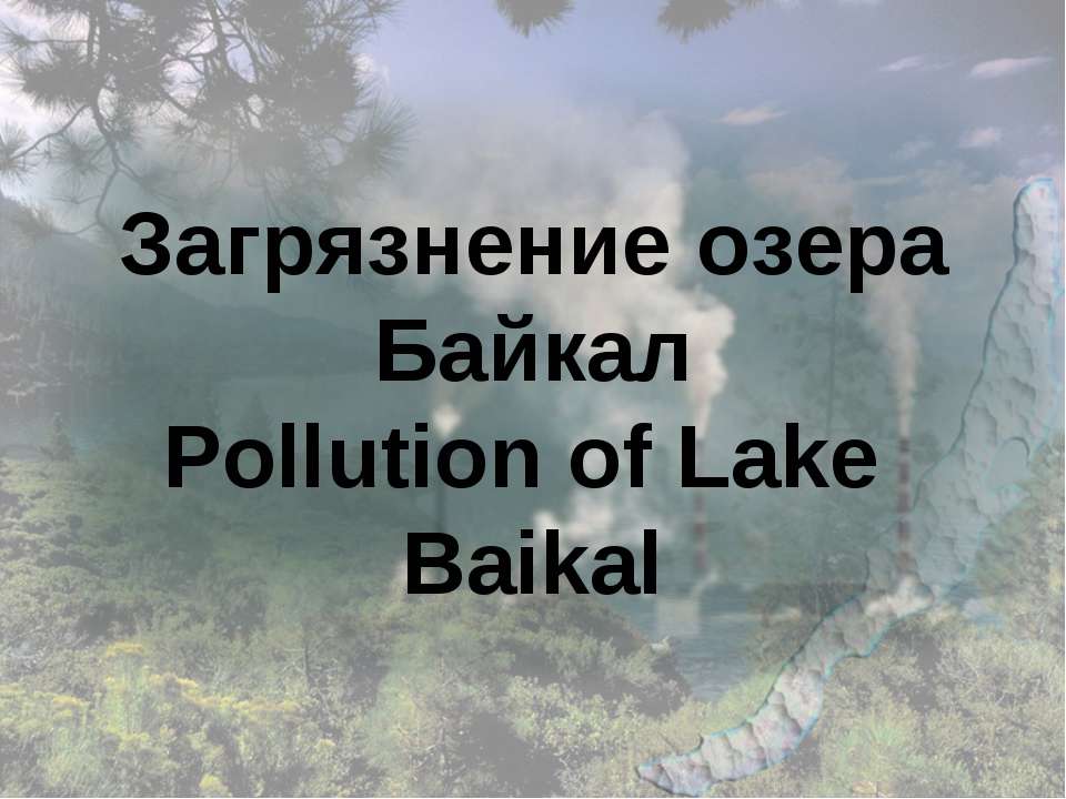 Загрязнение озера Байкал  - Скачать презентации бесплатно | Читать или скачать учебники для школы онлайн бесплатно ☑ Школьные учебники school-textbook.com