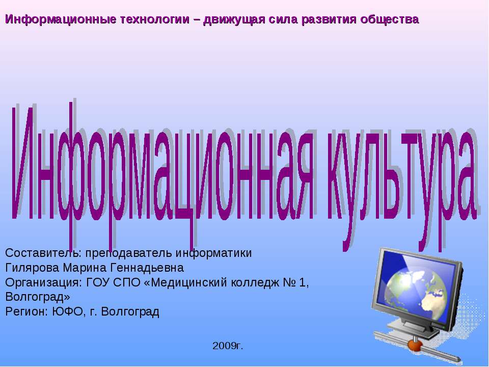 Информационная культура  - Скачать презентации бесплатно | Читать или скачать учебники для школы онлайн бесплатно ☑ Школьные учебники school-textbook.com