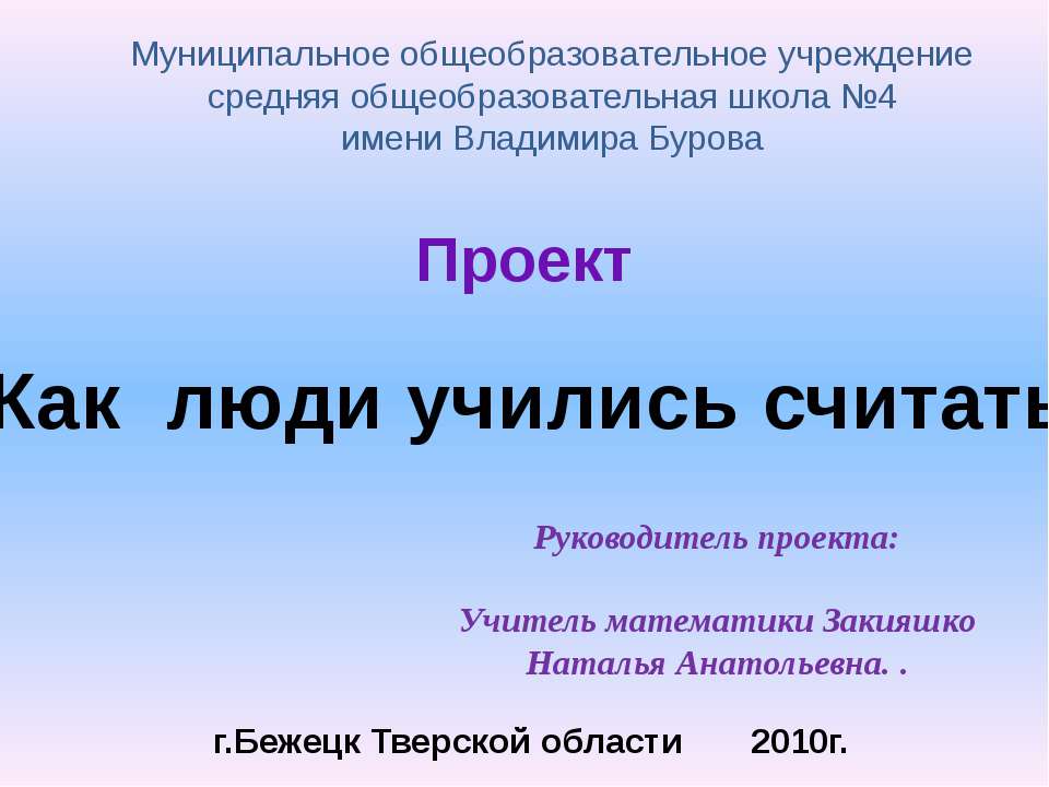 Как люди учились считать - Скачать презентации бесплатно ☑ Презентации по предметам на gdz-books.ru