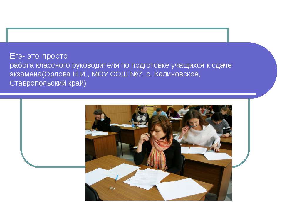 Егэ- это просто - Скачать презентации бесплатно ☑ Презентации по предметам на gdz-books.ru