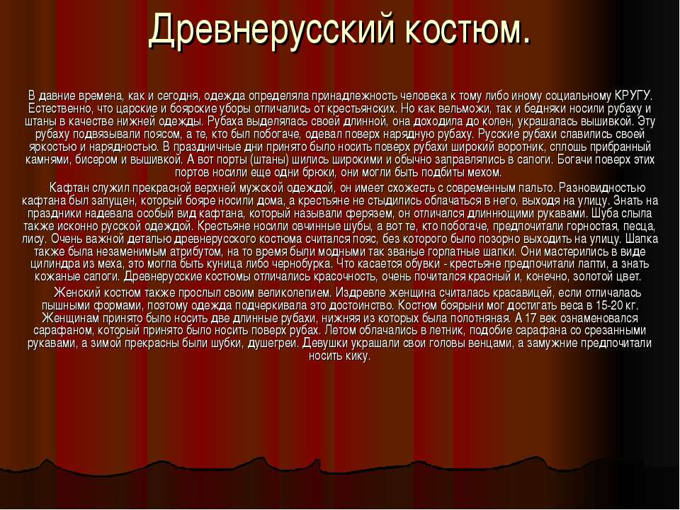 Древнерусский костюм  - Скачать презентации бесплатно | Читать или скачать учебники для школы онлайн бесплатно ☑ Школьные учебники school-textbook.com
