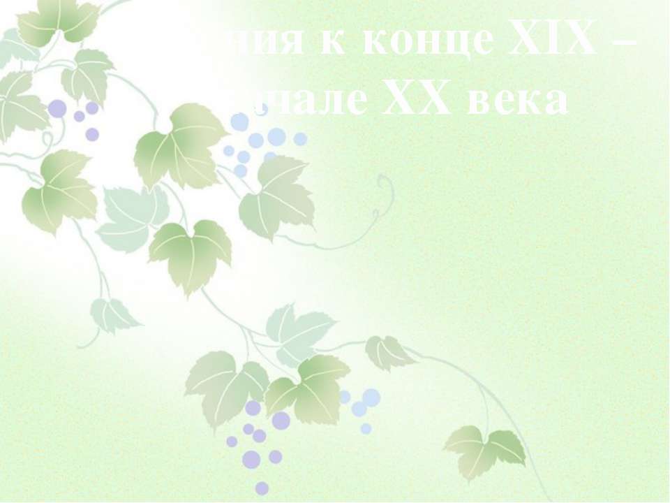 Япония к конце XIX – начале XX века  - Скачать презентации бесплатно | Читать или скачать учебники для школы онлайн бесплатно ☑ Школьные учебники school-textbook.com