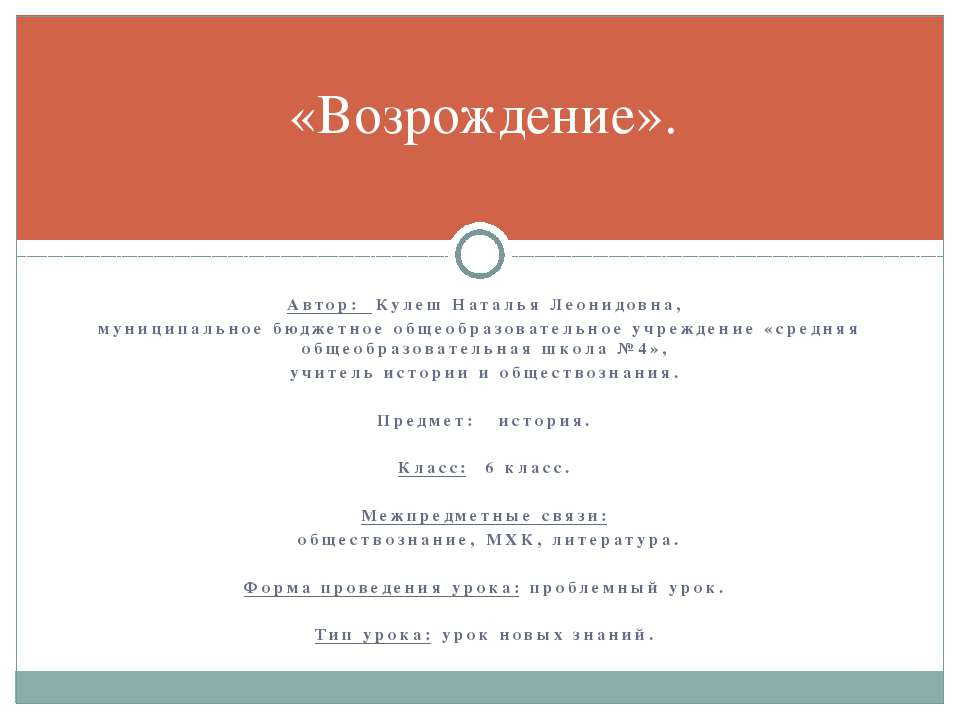 Возрождение  - Скачать презентации бесплатно | Читать или скачать учебники для школы онлайн бесплатно ☑ Школьные учебники school-textbook.com