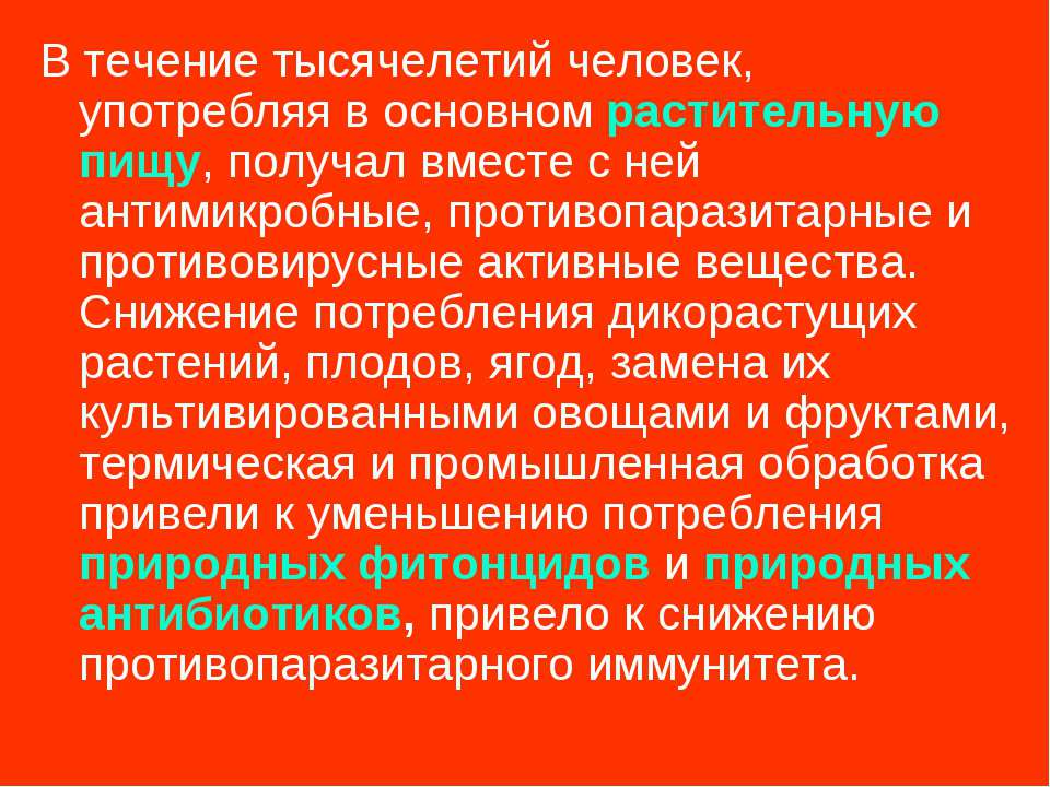 разнообразие паразитических червей  - Скачать презентации бесплатно | Читать или скачать учебники для школы онлайн бесплатно ☑ Школьные учебники school-textbook.com