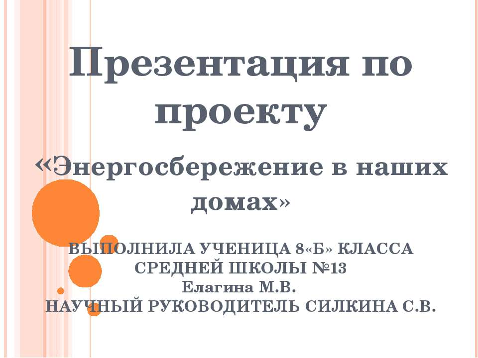 Энергосбережение в наших домах  - Скачать презентации бесплатно | Читать или скачать учебники для школы онлайн бесплатно ☑ Школьные учебники school-textbook.com