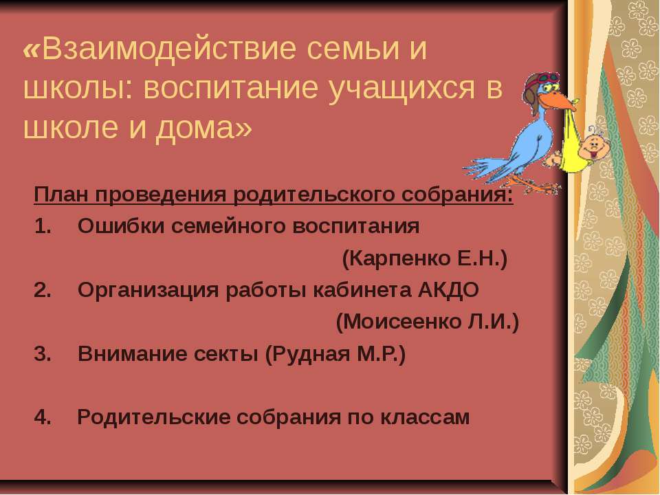Взаимодействие семьи и школы: воспитание учащихся в школе и дома - Скачать презентации бесплатно ☑ Презентации по предметам на gdz-books.ru