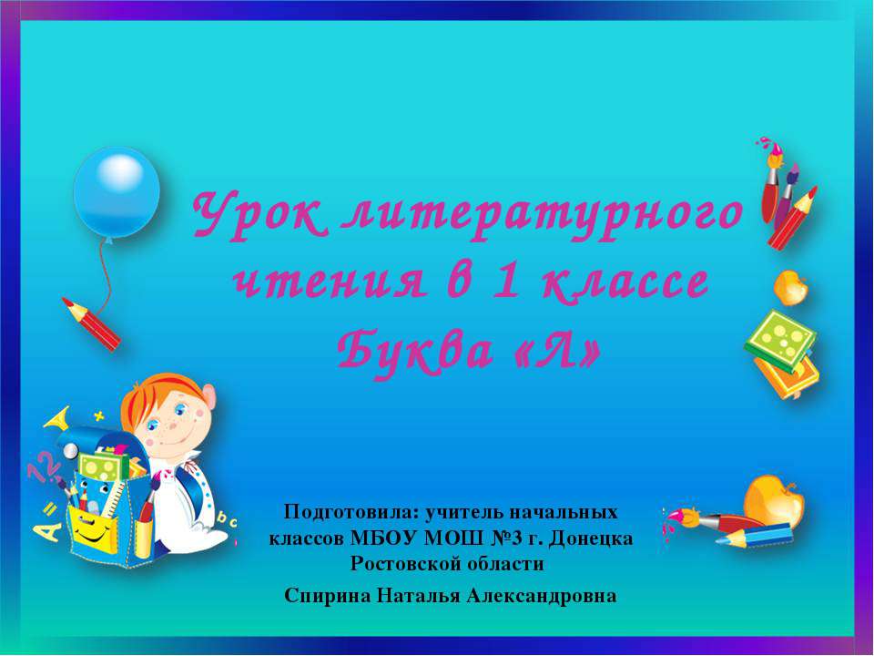 Буква «Л» - Скачать презентации бесплатно ☑ Презентации по предметам на gdz-books.ru