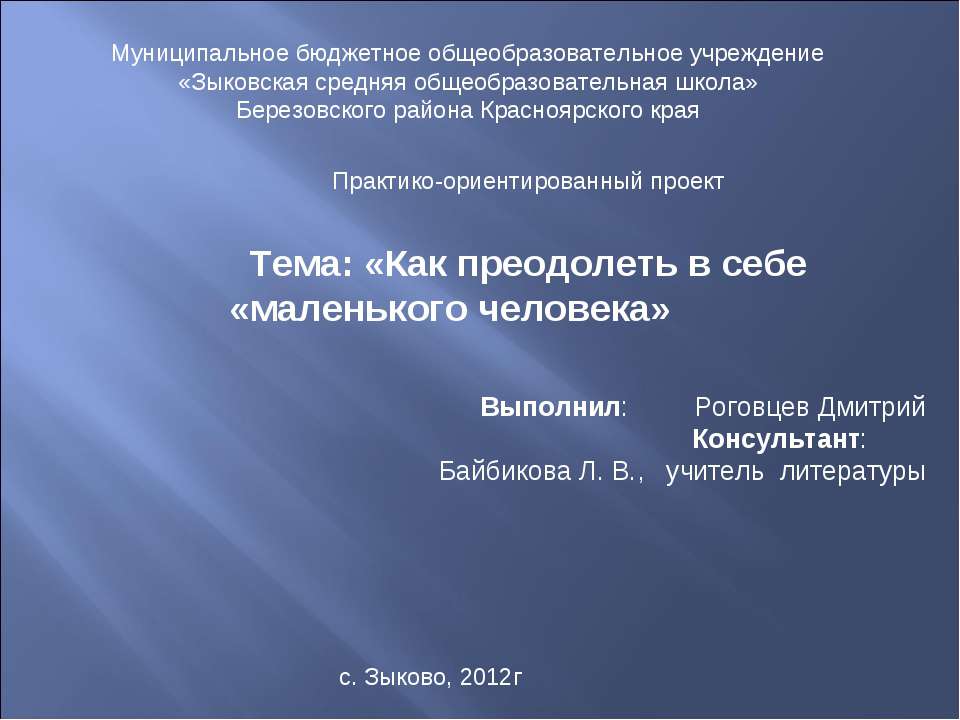 Как преодолеть в себе «маленького человека»  - Скачать презентации бесплатно | Читать или скачать учебники для школы онлайн бесплатно ☑ Школьные учебники school-textbook.com