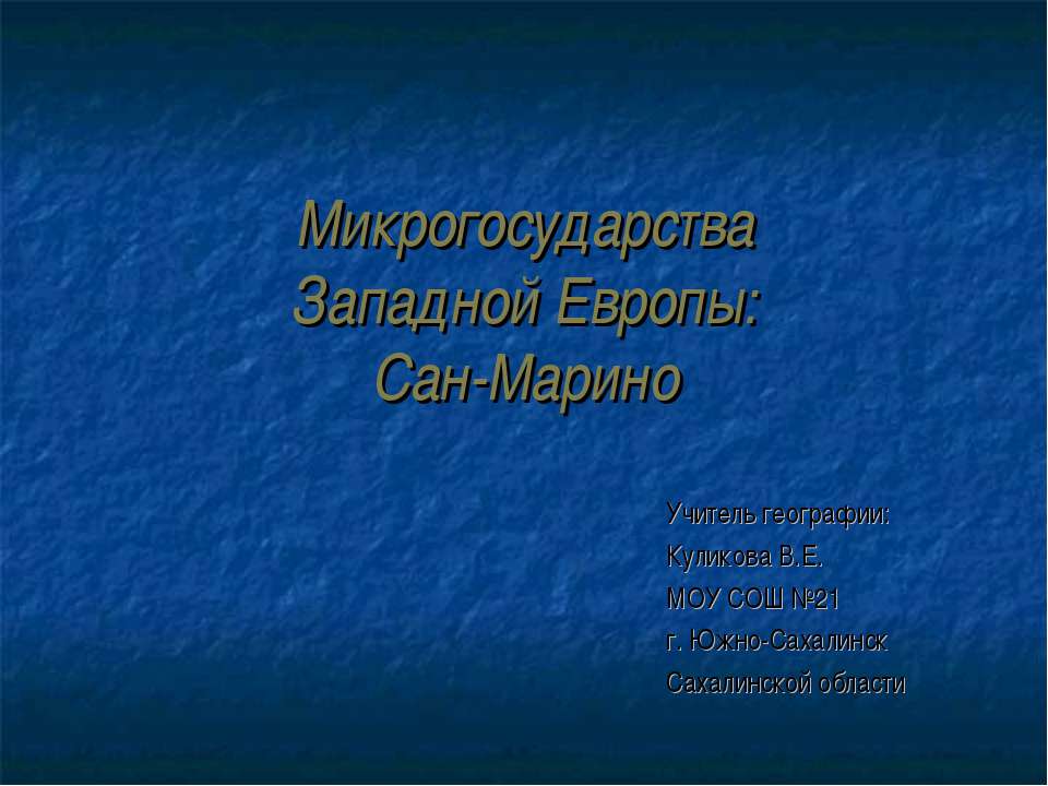 Микрогосударства Западной Европы: Сан-Марино  - Скачать презентации бесплатно | Читать или скачать учебники для школы онлайн бесплатно ☑ Школьные учебники school-textbook.com
