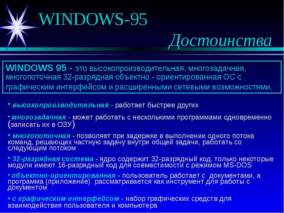 Windows 95  - Скачать презентации бесплатно | Читать или скачать учебники для школы онлайн бесплатно ☑ Школьные учебники school-textbook.com