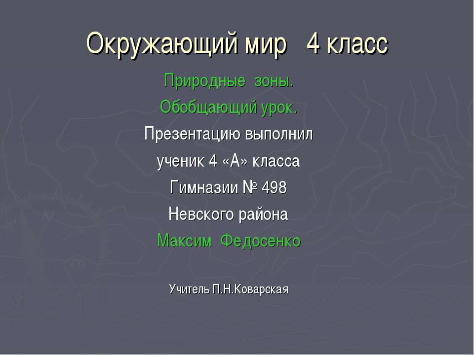 Зона пустынь  - Скачать презентации бесплатно | Читать или скачать учебники для школы онлайн бесплатно ☑ Школьные учебники school-textbook.com
