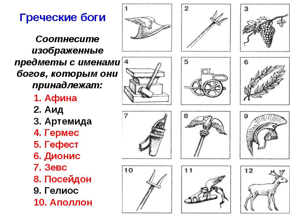 Греческие боги  - Скачать презентации бесплатно | Читать или скачать учебники для школы онлайн бесплатно ☑ Школьные учебники school-textbook.com