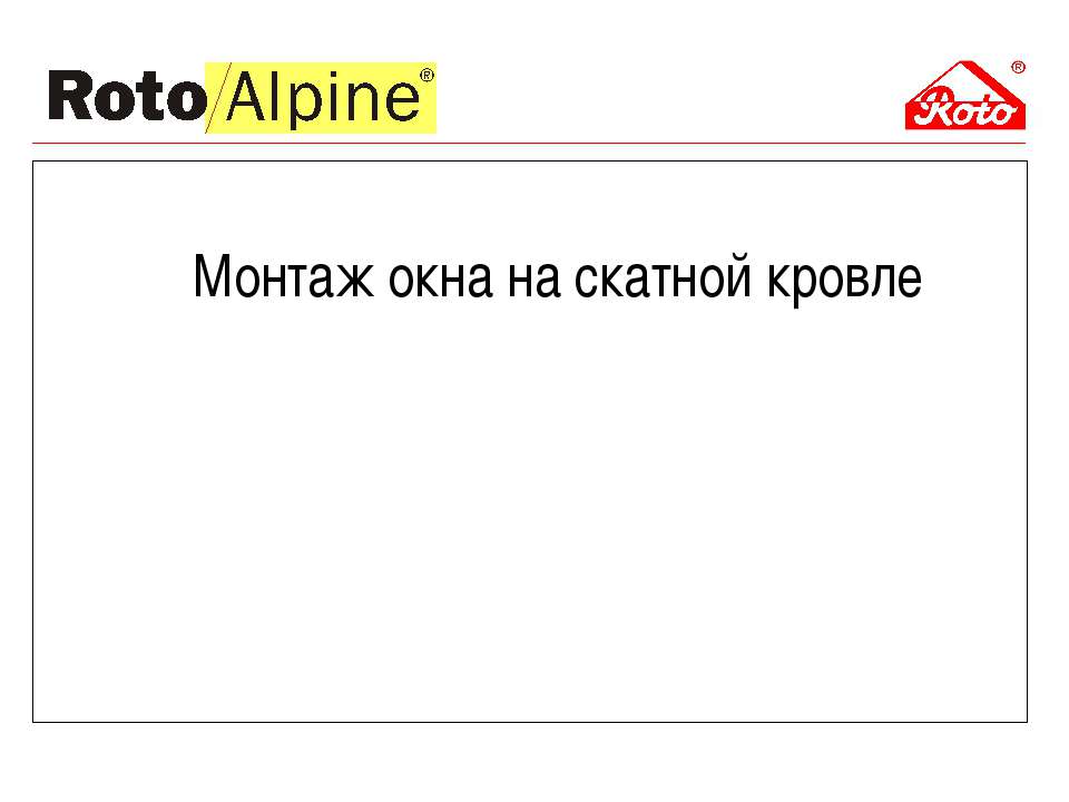 Монтаж окна на скатной кровле - Скачать презентации бесплатно ☑ Презентации по предметам на gdz-books.ru