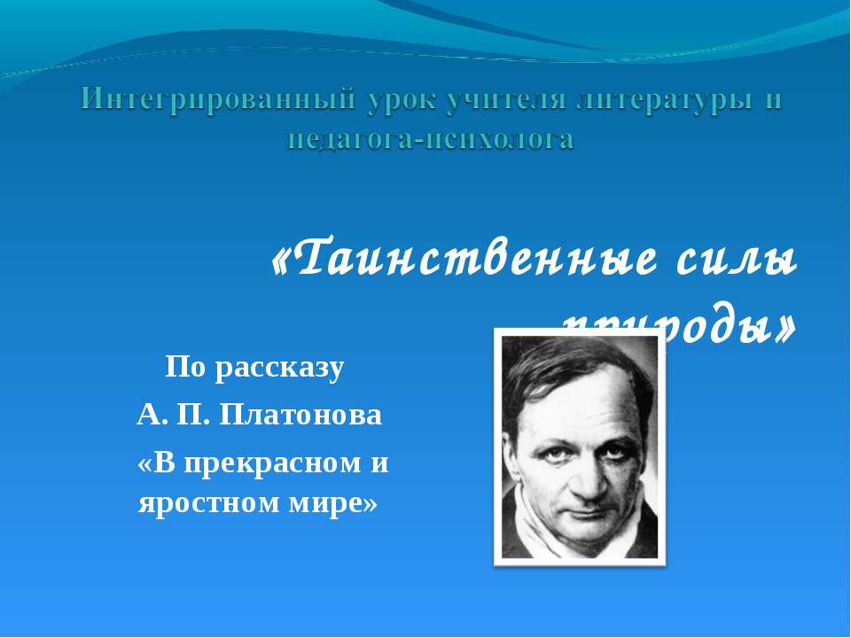 Таинственные силы природы  - Скачать презентации бесплатно | Читать или скачать учебники для школы онлайн бесплатно ☑ Школьные учебники school-textbook.com