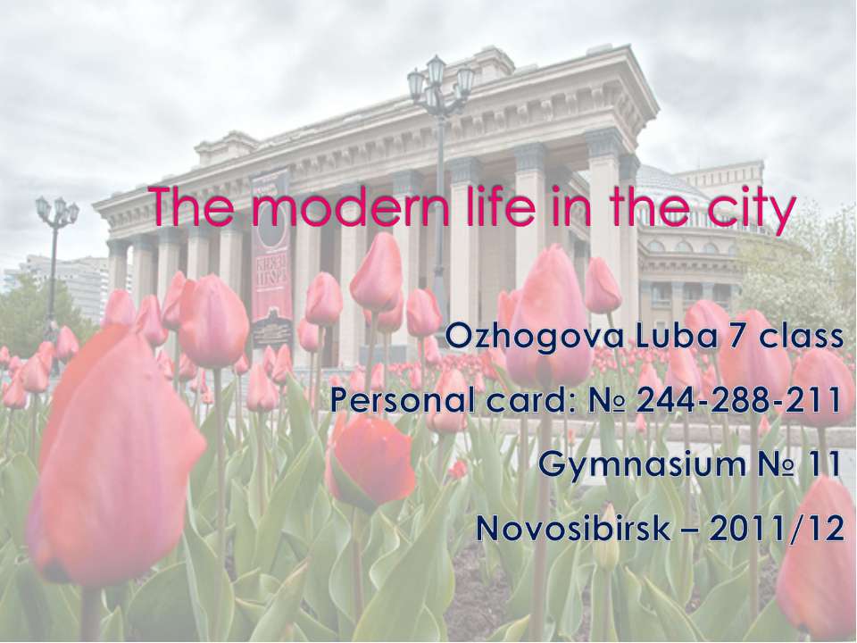 The modern life in the city  - Скачать презентации бесплатно | Читать или скачать учебники для школы онлайн бесплатно ☑ Школьные учебники school-textbook.com