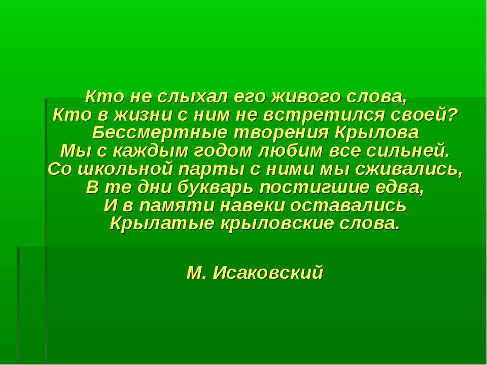 И.А.Крылов. Жанр басни в творчестве Крылова. Басня «Свинья под дубом»  - Скачать презентации бесплатно | Читать или скачать учебники для школы онлайн бесплатно ☑ Школьные учебники school-textbook.com