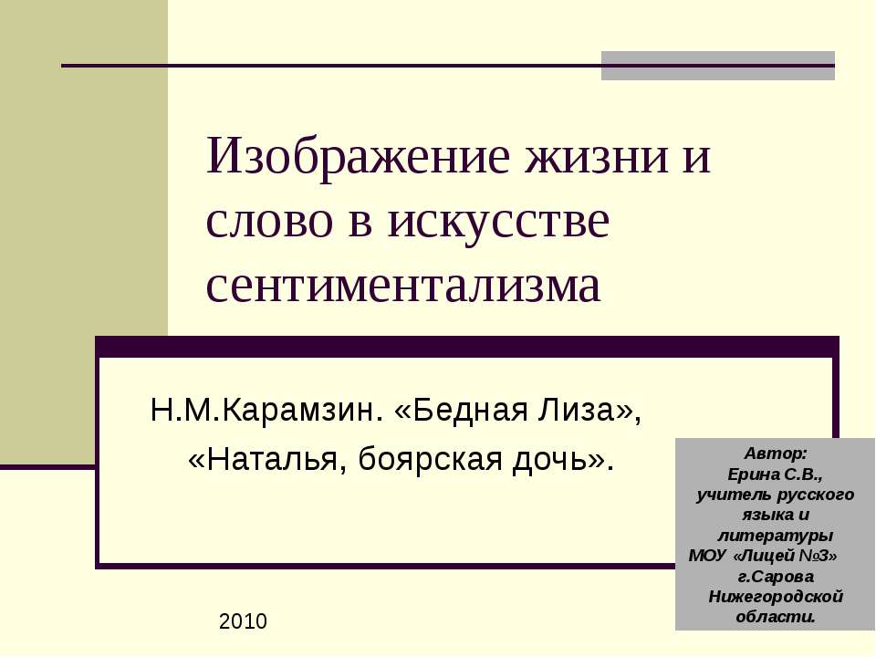 Изображение жизни и слово в искусстве сентиментализма - Скачать презентации бесплатно ☑ Презентации по предметам на gdz-books.ru