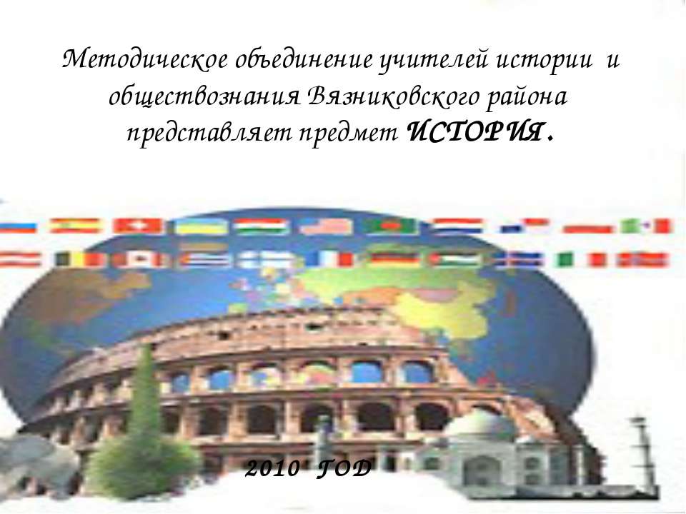 Предмет истории - Скачать презентации бесплатно ☑ Презентации по предметам на gdz-books.ru
