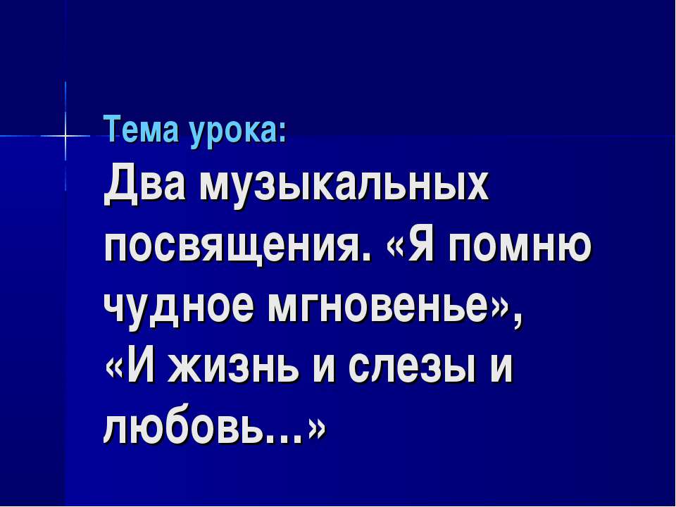 2 музыкальных посвящения  - Скачать презентации бесплатно | Читать или скачать учебники для школы онлайн бесплатно ☑ Школьные учебники school-textbook.com