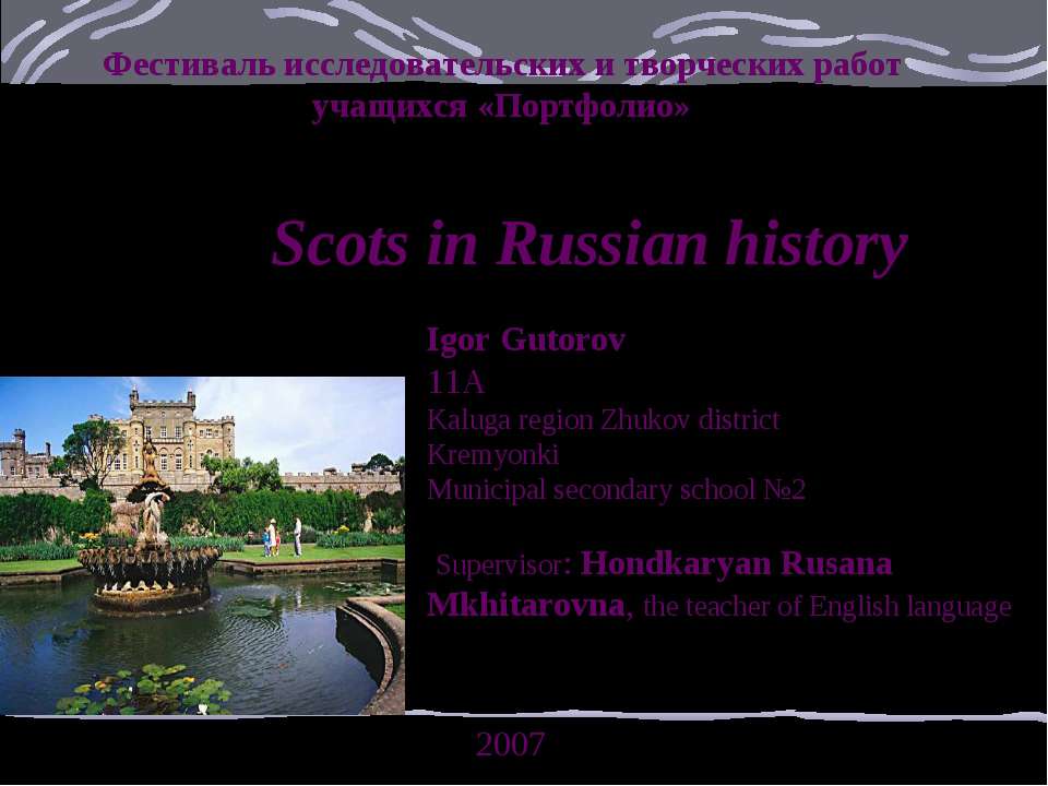 Scots in Russian history  - Скачать презентации бесплатно | Читать или скачать учебники для школы онлайн бесплатно ☑ Школьные учебники school-textbook.com