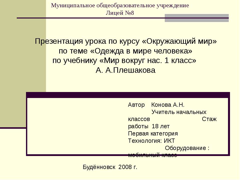 Одежда в мире человека - Скачать презентации бесплатно ☑ Презентации по предметам на gdz-books.ru