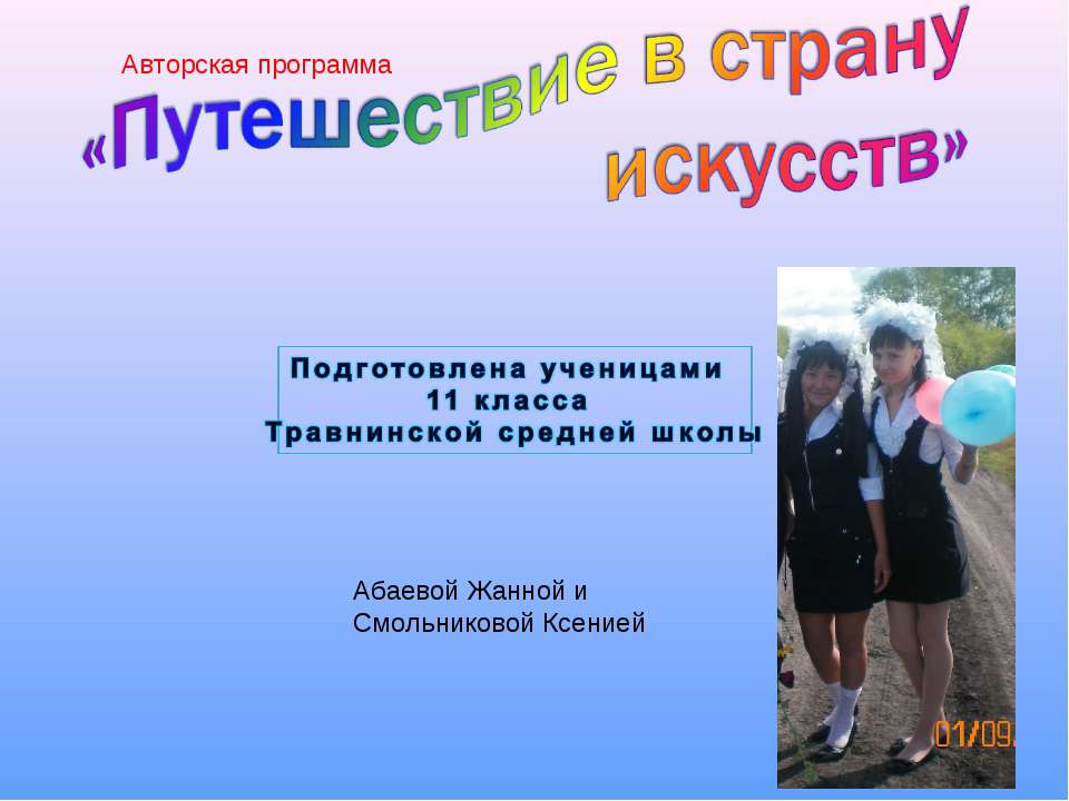 Путешествие в страну искусств  - Скачать презентации бесплатно | Читать или скачать учебники для школы онлайн бесплатно ☑ Школьные учебники school-textbook.com