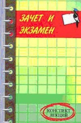 Экономическая теория. Конспект лекций - Шевчук Д.А.  - Скачать презентации бесплатно | Читать или скачать учебники для школы онлайн бесплатно ☑ Школьные учебники school-textbook.com