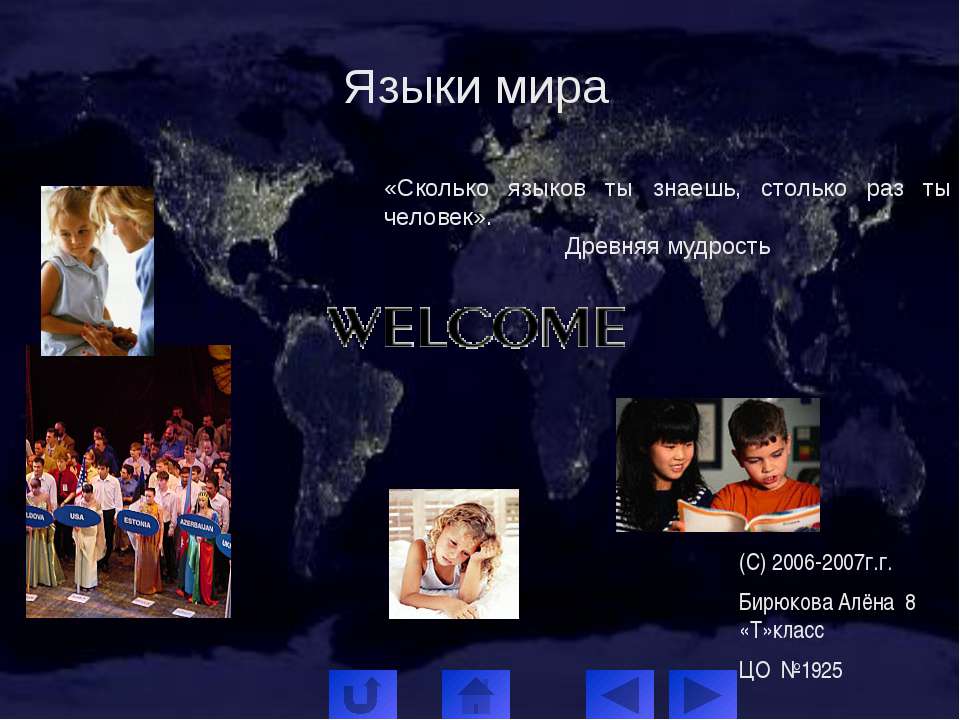Языки мира - Скачать презентации бесплатно ☑ Презентации по предметам на gdz-books.ru
