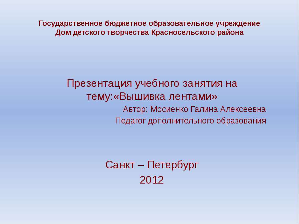 Вышивка лентами  - Скачать презентации бесплатно | Читать или скачать учебники для школы онлайн бесплатно ☑ Школьные учебники school-textbook.com