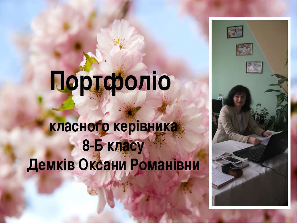8-B класaa - Скачать презентации бесплатно ☑ Презентации по предметам на gdz-books.ru