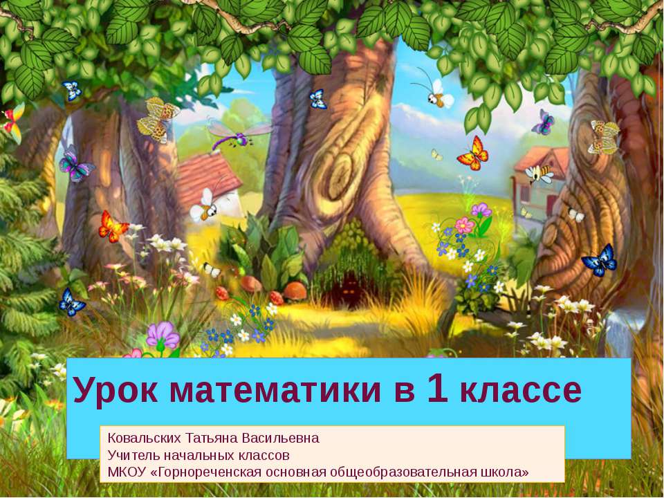 Урок математики в 1 классе  - Скачать презентации бесплатно | Читать или скачать учебники для школы онлайн бесплатно ☑ Школьные учебники school-textbook.com