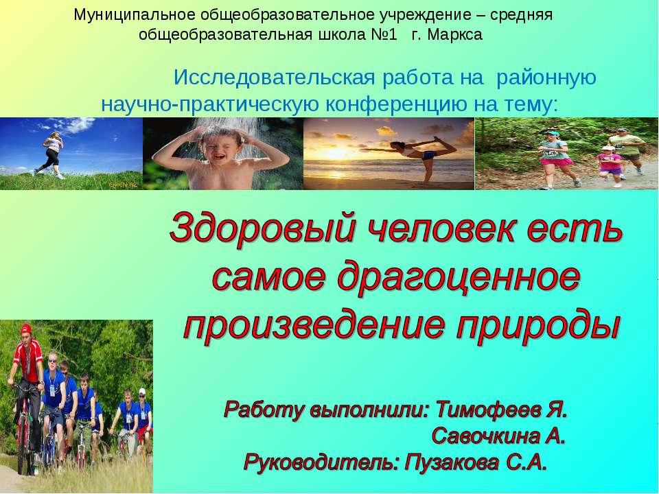 Здоровый человек есть самое драгоценное произведение природы  - Скачать презентации бесплатно | Читать или скачать учебники для школы онлайн бесплатно ☑ Школьные учебники school-textbook.com