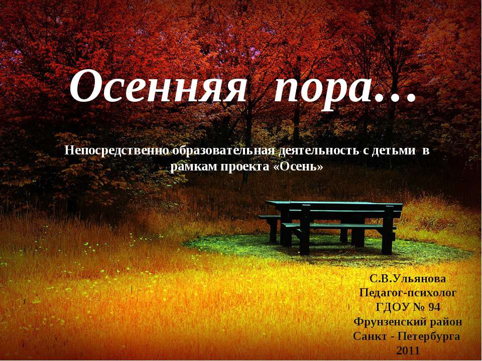 Осенняя пора  - Скачать презентации бесплатно | Читать или скачать учебники для школы онлайн бесплатно ☑ Школьные учебники school-textbook.com