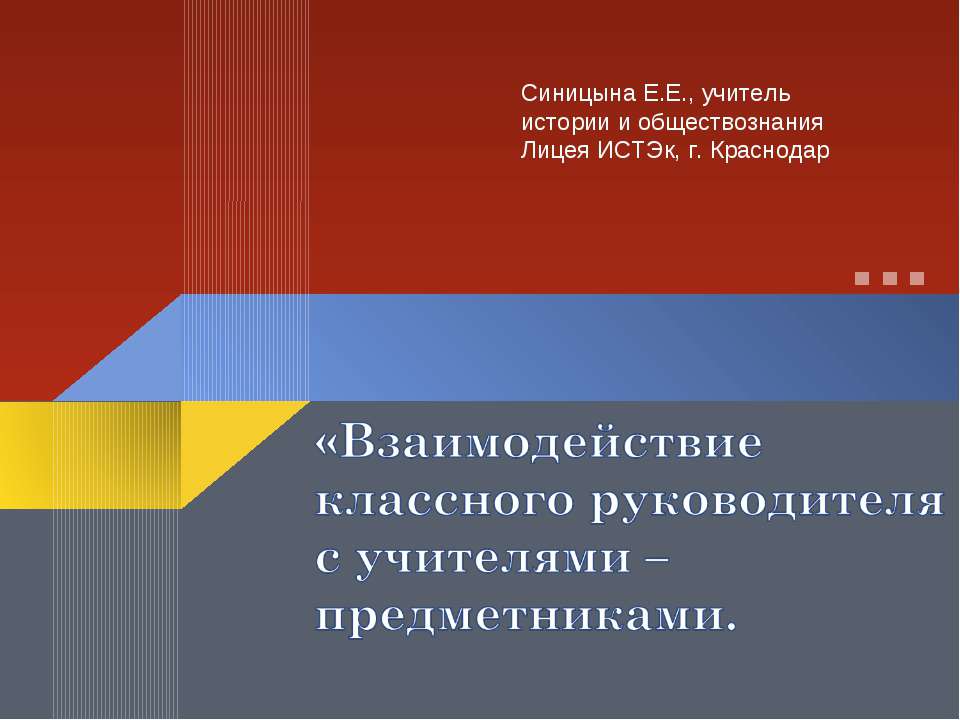 Взаимодействие классного руководителя с учителями – предметниками  - Скачать презентации бесплатно | Читать или скачать учебники для школы онлайн бесплатно ☑ Школьные учебники school-textbook.com