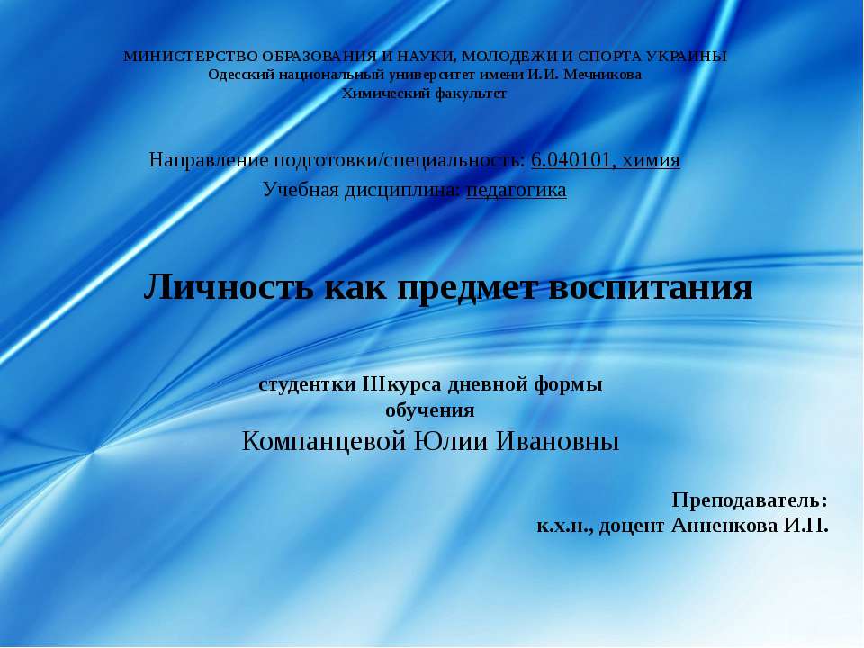 Личность как предмет изучения - Скачать презентации бесплатно ☑ Презентации по предметам на gdz-books.ru