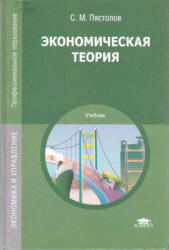 Экономическая теория - Пястолов С.М.  - Скачать презентации бесплатно | Читать или скачать учебники для школы онлайн бесплатно ☑ Школьные учебники school-textbook.com